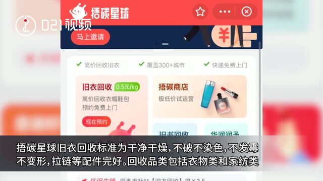 民生测评|你尝试过旧衣上门回收吗?线上旧衣回收模式走红,三大平台流程测评