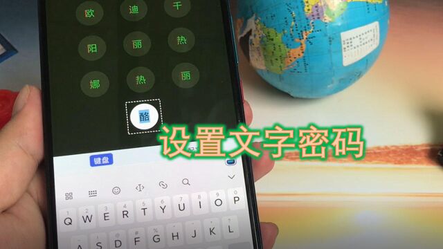 手机文字锁屏,教你用文字做密码,个性有趣