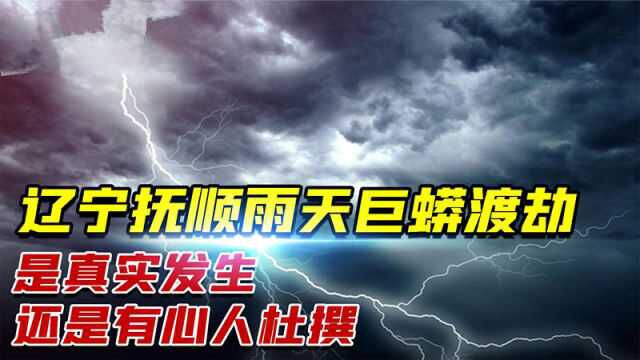 辽宁修路挖出17米金色巨蟒,村民烧香助蟒渡劫,真的能蜕皮化龙吗