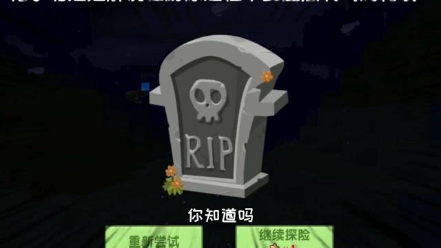 沙盒游戏:“RIP”的意思?在游戏中消失,石碑上会出现的字母