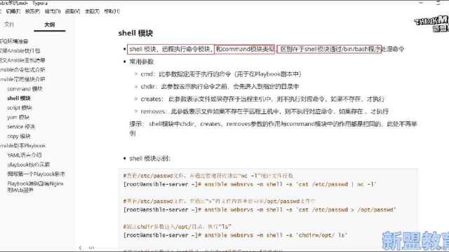 Linux运维实战技巧108.自动化运维之Ansible shell 模块用法