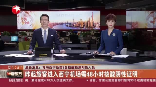 最新消息:青海西宁新增3名核酸检测阳性人员