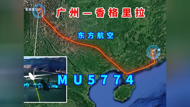 地图模拟东方航空MU5774航班,广州飞往香格里拉,路过美丽的玉龙雪山