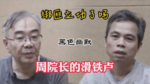 巨额财产来源不明罪:绑了来宾医院周院长牵出76人受贿窝案