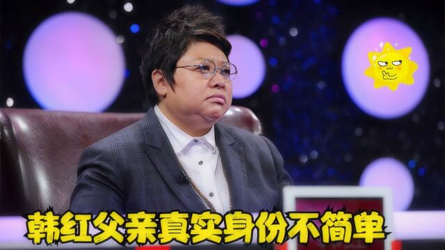 韩红父亲真实身份曝光,原来这么的优秀,怪不得这么低调