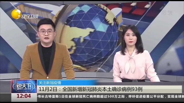 沈阳疾控发布最新出行要求:省外来(返)沈需提供48小时内核酸证明