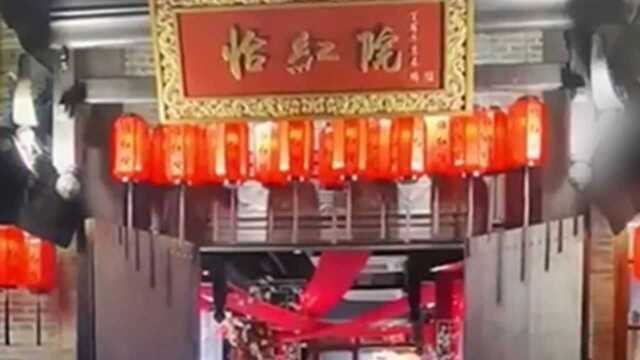 餐馆开张取名“怡红院”引争议 官方:无法判定名称是否违法