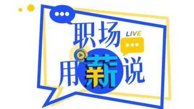 薪酬成本上涨的前提下,企业如何进行有效的人效管理?