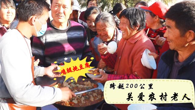 跨越200公里到志丹,二后生做鸡腿炖豆腐,看乡亲洋溢的笑容,值