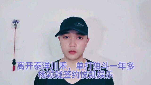 杨颖疑签约悦凯娱乐,网友喊话少拍影视剧