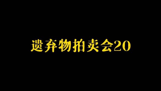 遗弃物拍卖会21:我比较喜欢复古迪斯科录音机,你呢