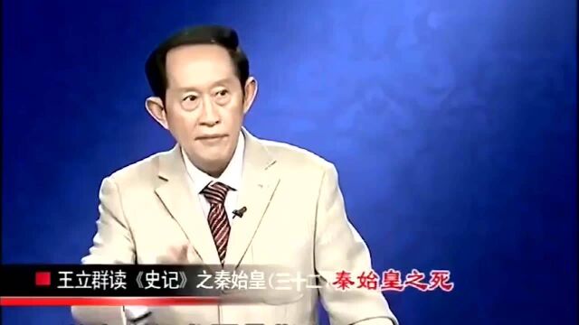 百家讲坛:秦始皇三十六年不断的出现凶象,令他越来越相信迷信