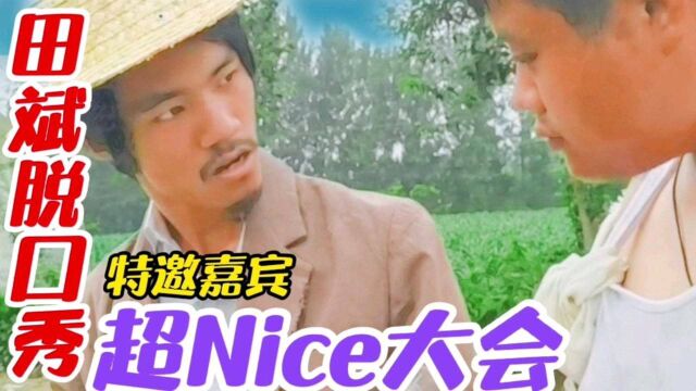 田斌:从草根理发师逆袭成名到《超Nice大会》特邀嘉宾,实力铸就辉煌