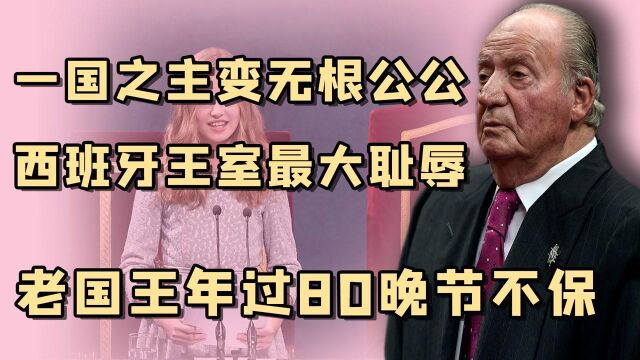 无根国王卡洛斯:一生坐拥5000位佳丽,前官员出书为国王佐证