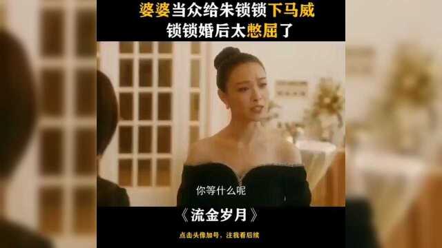 婆媳大战