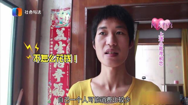 小伙非常节俭,还做兼职赚钱,23岁攒下四万元丨凡人有喜