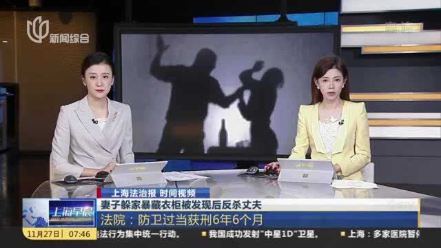 妻子躲家暴藏衣柜被发现后反杀丈夫