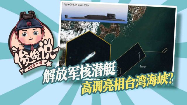 美军侦察机窜飞台湾海峡当天,解放军战略“大杀器”高调亮相台海