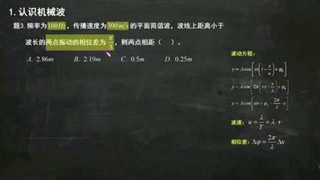 大学物理(下)振动Sub14