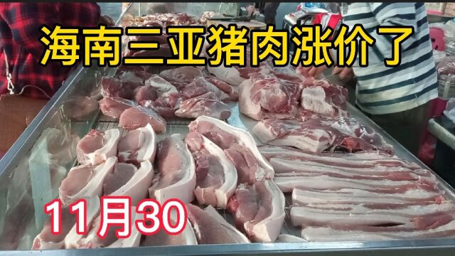 三亚猪肉价格涨价太吓人,实拍11月30日价格多少钱一斤?大吃一惊