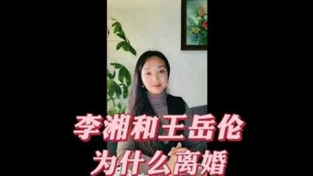 李湘和王岳伦的离婚,让我们从星座心理学的角度看,女强男弱的婚姻能长久吗