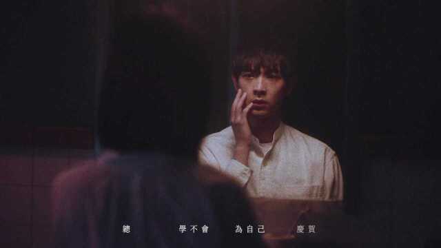 JiaJia家家  闭上眼睛会想起的人 The One I Miss (Official Music Video)  电影【一杯热奶茶的等待】主题曲