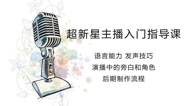 有声书演播中的语言弹性与吐字归音——咬字器官