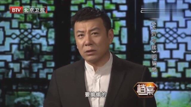 慈禧一个人太寂寞,召英国男士进宫,还称他是自己“私人财产”