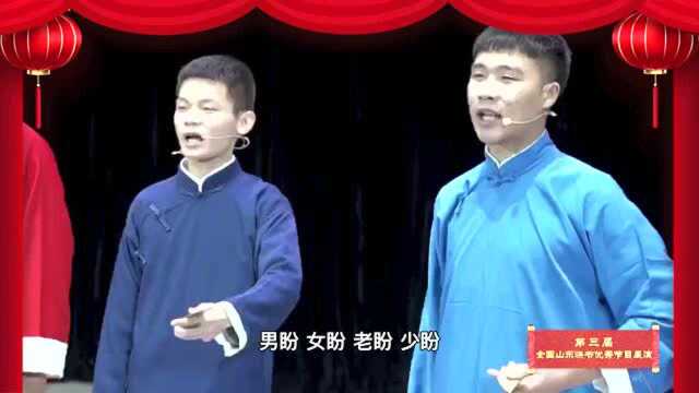 第三届全国山东快书优秀节目展演丨《盼》