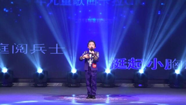 艺术节声乐384严景烁《小小指挥官》