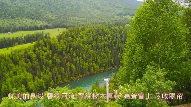 北疆深度游追记(7)碧水流淌弧连湖 树丛山涧月亮湾