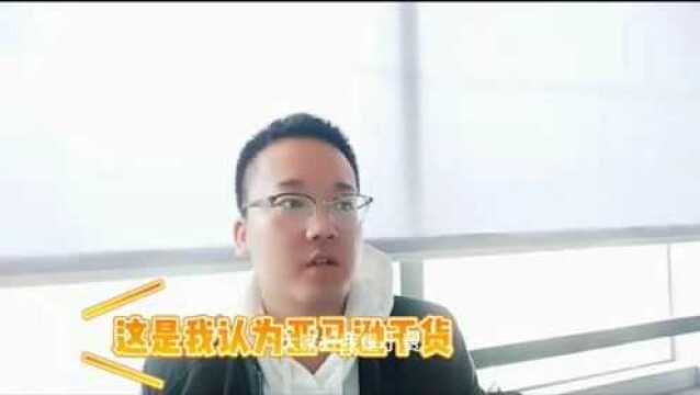 这是我认为的亚马逊干货