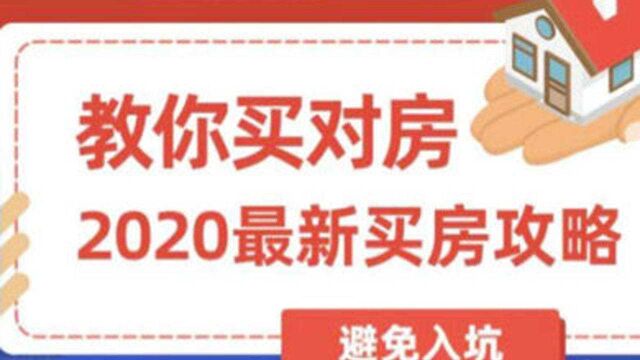 2022年买房攻略,10年老中介给出9条买房建议,新手必看