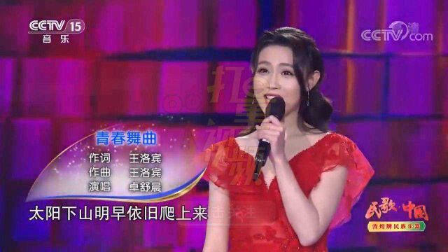 卓舒晨深情演唱《青春舞曲》,歌声甜美动听,别错过