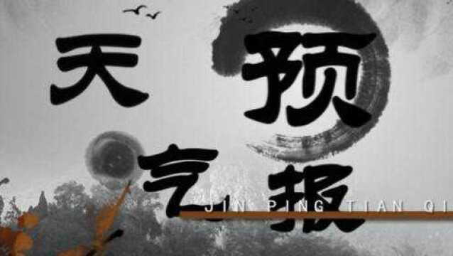 《 锦屏天气预报 》20211221(无广告)