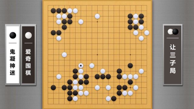 爱奇围棋AI让子对战职业棋手第53集