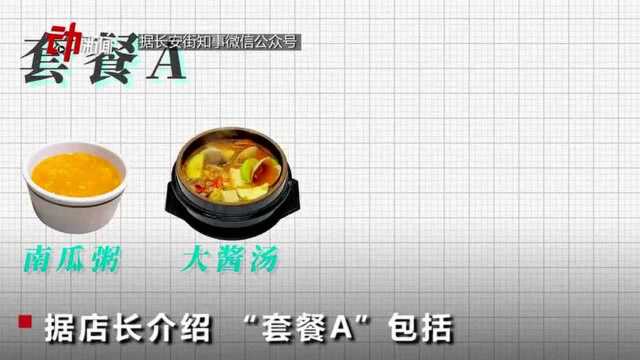 北京多家餐馆为困难人群提供免费套餐:撤销收款提示音 吃完走不尴尬