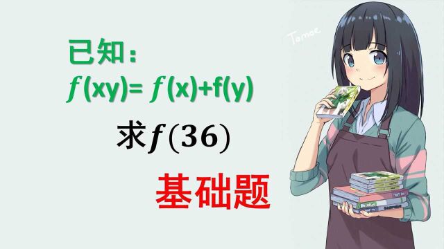 高中数学函数题:已知f(xy)=f(x)+f(y),且f(2)=p,f(3)=q,求f(36)