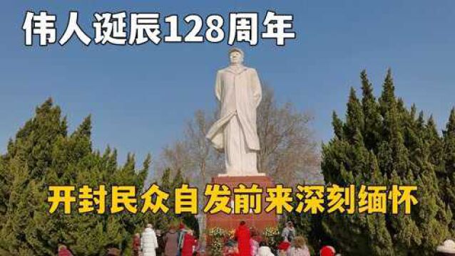 纪念伟人诞辰128周年,开封汴京公园,伟人塑像前民众深刻缅怀