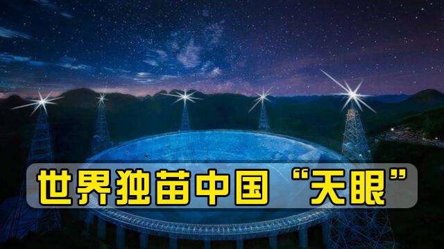 世界独苗中国“天眼”,美国天眼坍塌,我国如今又传来好消息