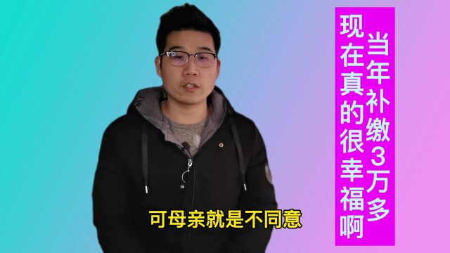 母亲当年一次性补缴3万养老保险,看了领的养老金,真的太幸福了