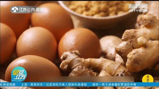 驱寒祛湿 健脾养胃 教你做台州特色:姜汁核桃调蛋