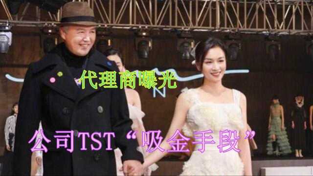 张庭与林瑞阳的公司TST“吸金手段”,被代理商曝光 :不断发展下线