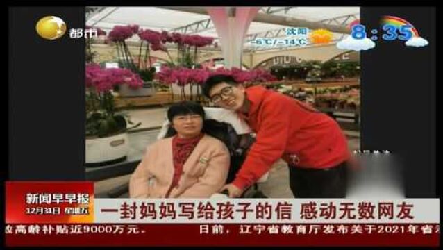 江苏盐城:一封妈妈写给孩子的信,感动无数网友