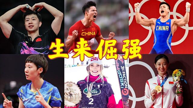 【生来倔强】如何用十五个关键词,盘点2021年的中国体育