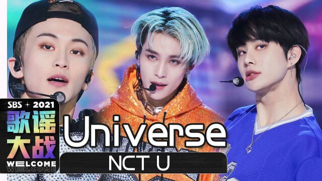 《歌谣大战》少年们的抱负!NCT U《Universe》