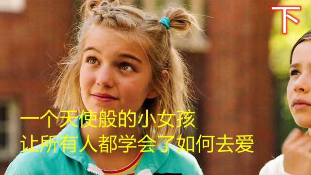 一个天使般的小女孩,让所有人都学会了如何去爱