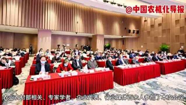 大咖云集!中国农机化展望大会举行,专家学者共绘“十四五”农机未来!