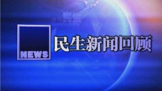 2022.1.9 隆德民生新闻回顾