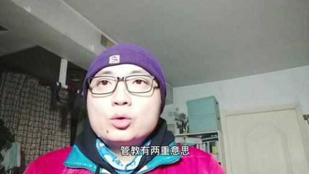 如何正确管教孩子?